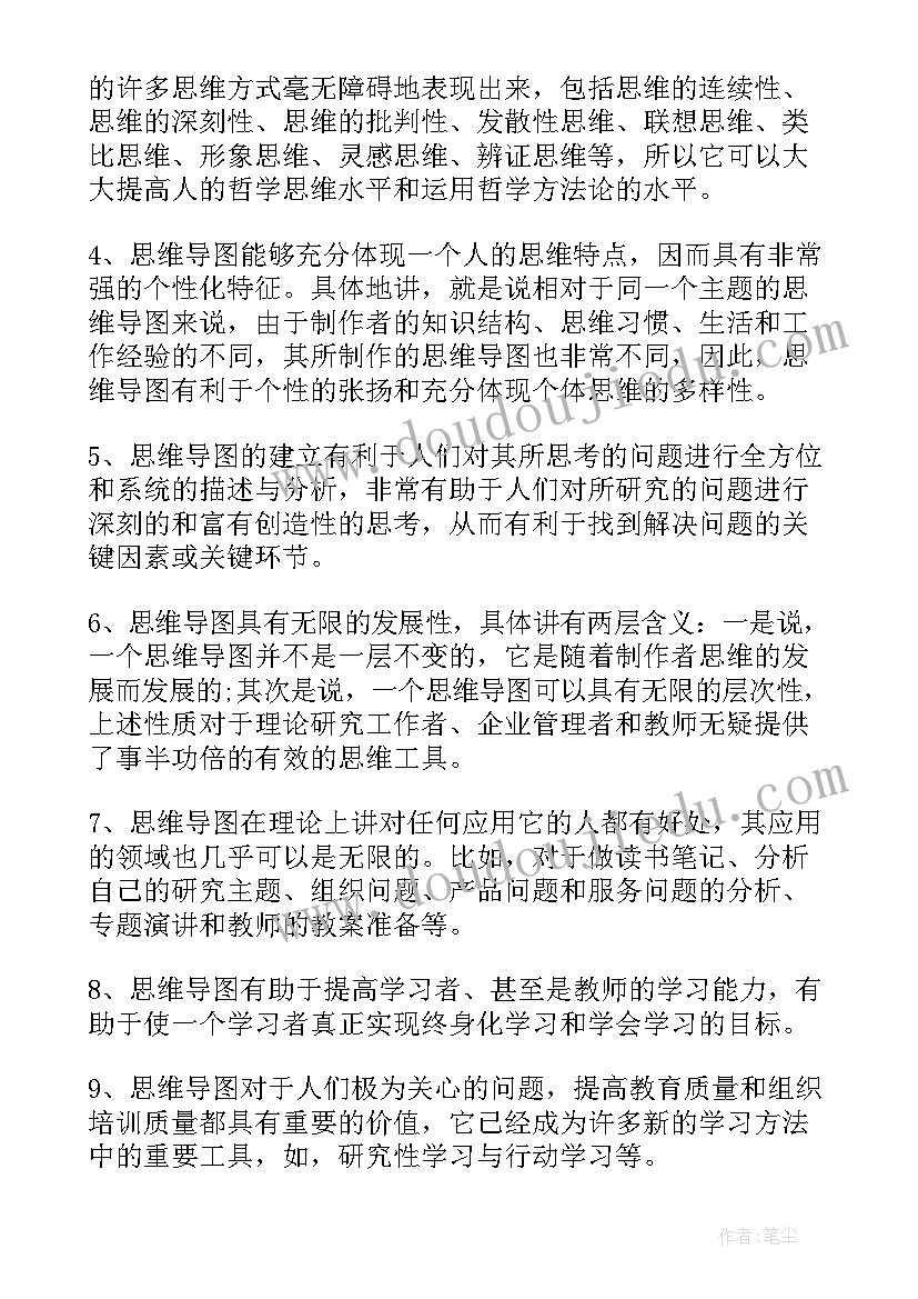 思维导图与工作计划的区别 思维导图(大全5篇)