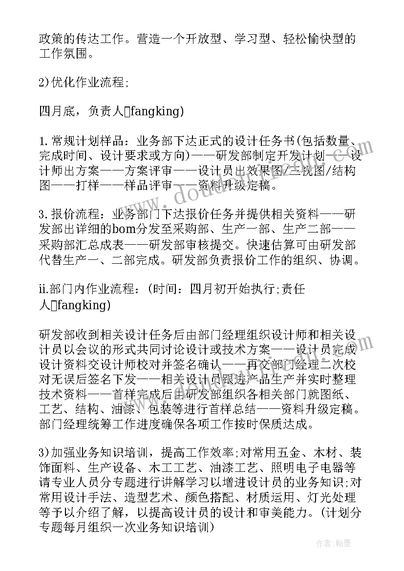 2023年面料研发部工作计划和目标 研发部工作计划(大全5篇)