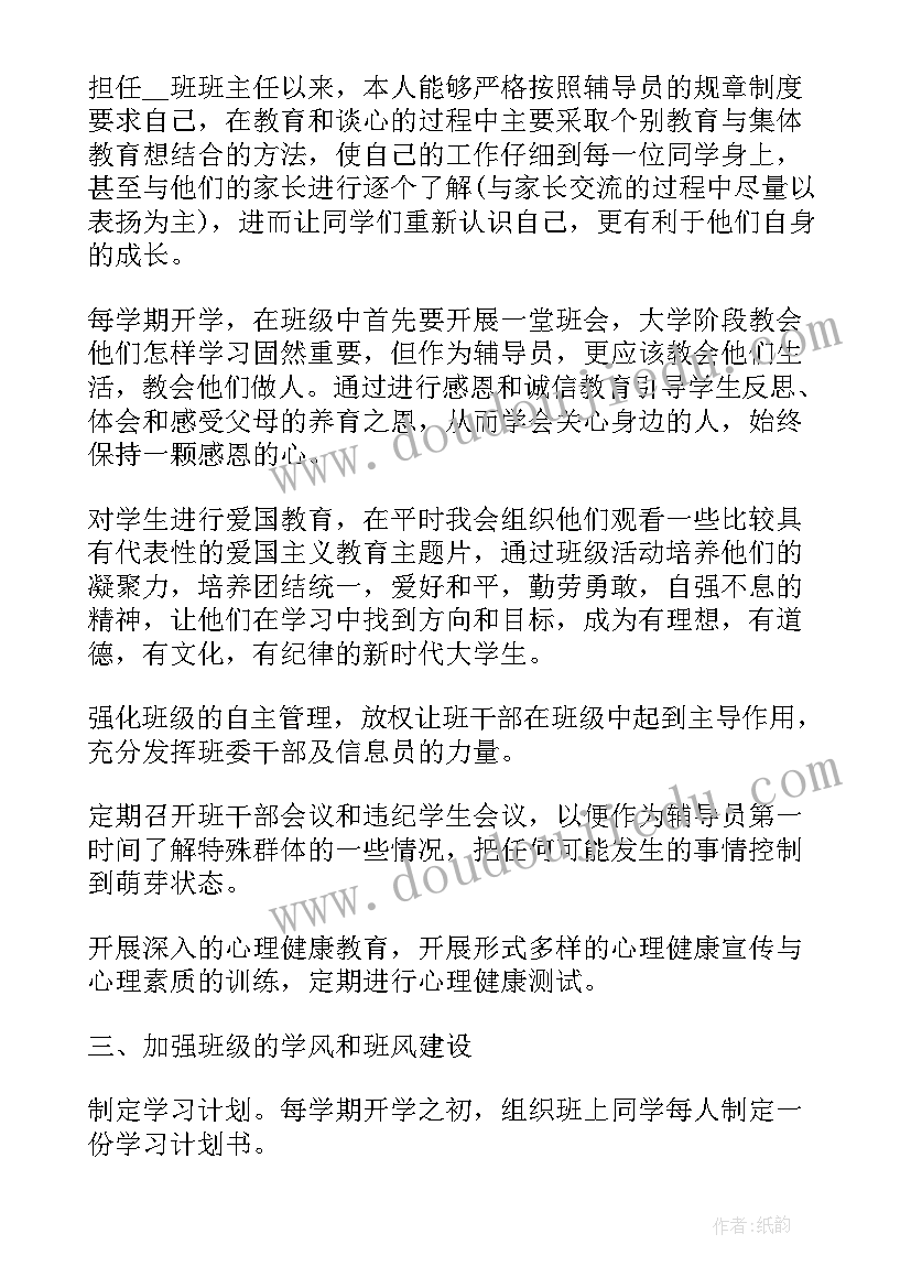 2023年大学辅导员工作总结题目 大学辅导员工作总结(实用5篇)