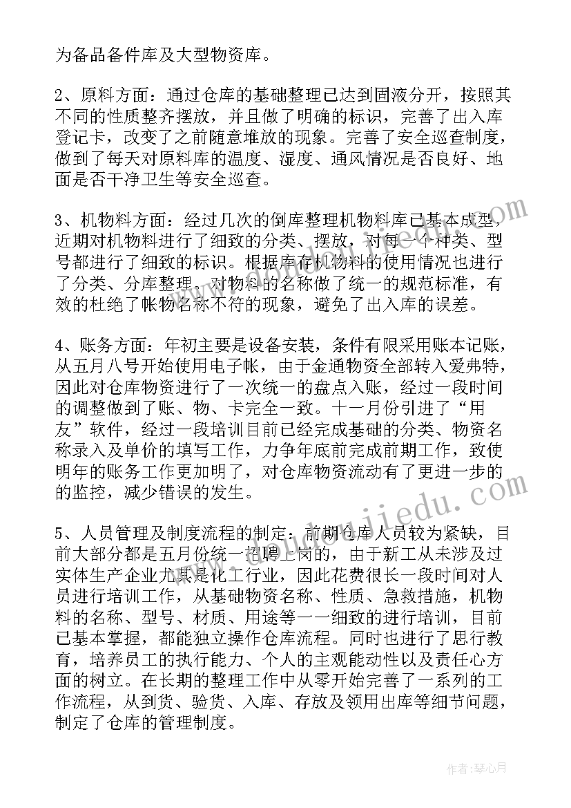 仓储员年终总结(实用9篇)