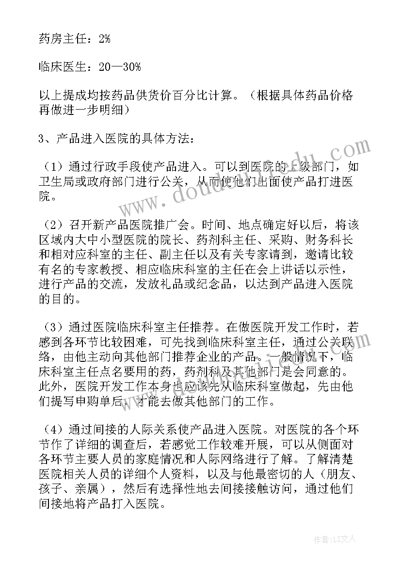 医药代表每天工作计划和工作总结 医药代表个人工作计划(优质5篇)