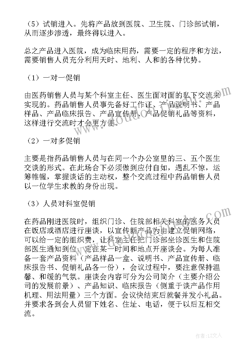 医药代表每天工作计划和工作总结 医药代表个人工作计划(优质5篇)