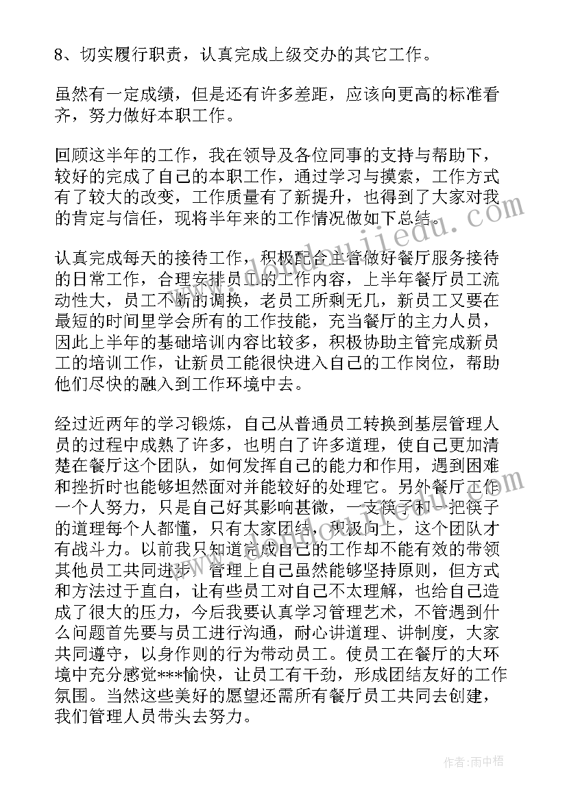 2023年厨房餐厅工作总结报告(大全8篇)