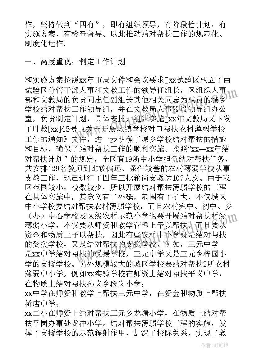 最新学校小金结对工作总结 学校结对帮扶工作总结(优秀5篇)