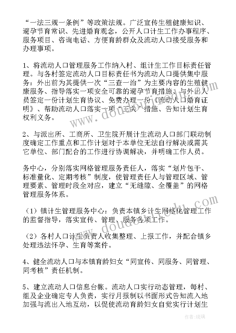 流动人口管理工作个人总结 流动人口工作总结(通用9篇)