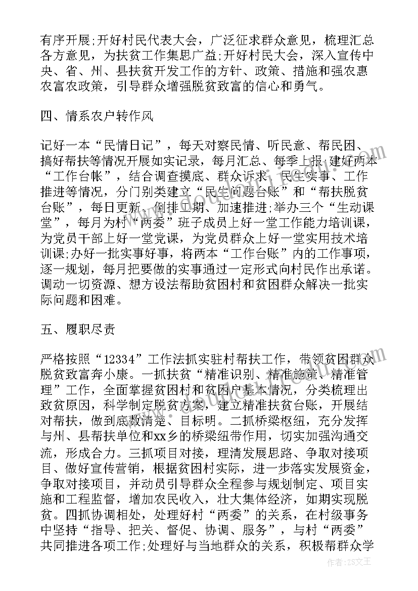 最新村支部书记任职计划书(实用7篇)