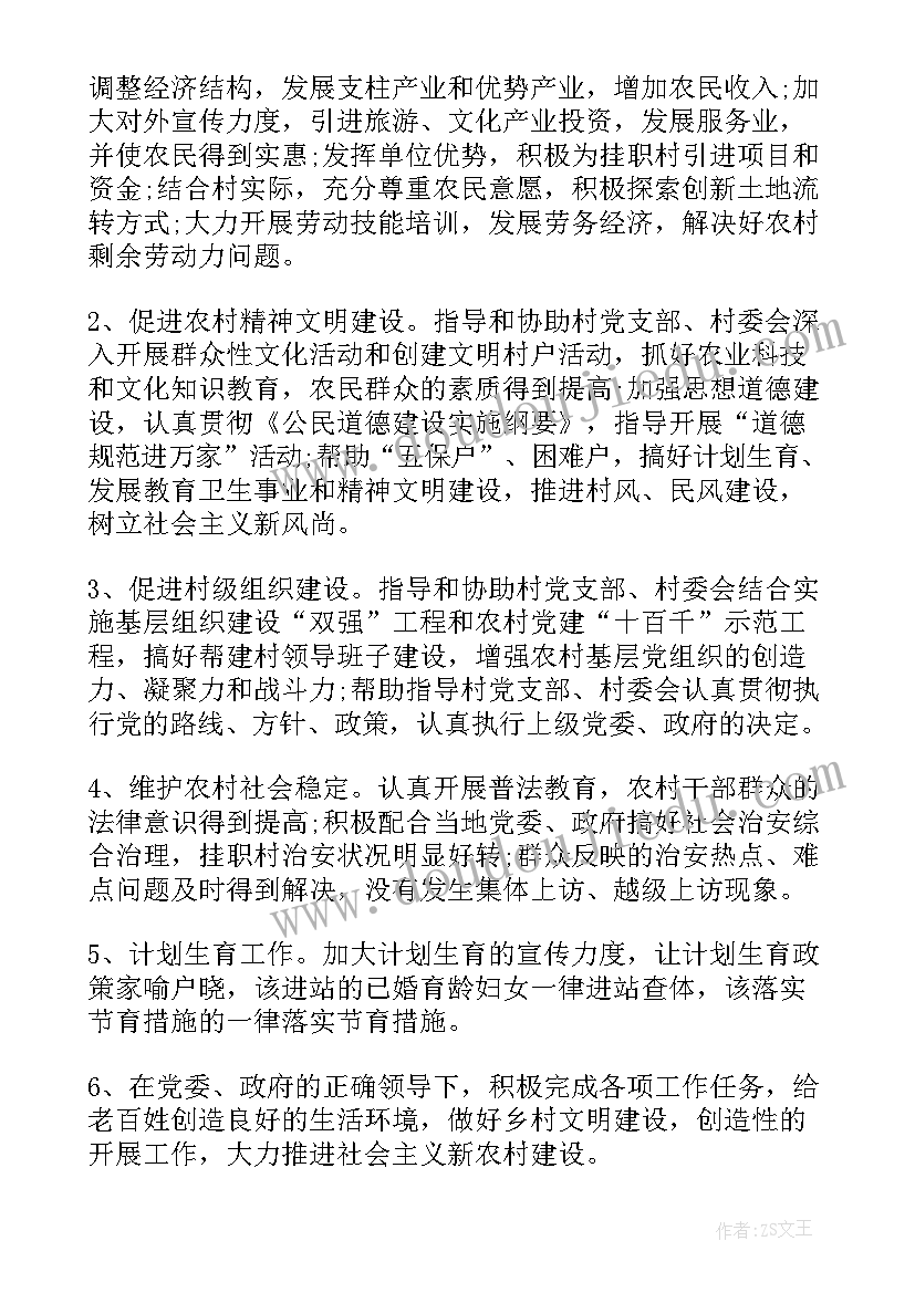 最新村支部书记任职计划书(实用7篇)