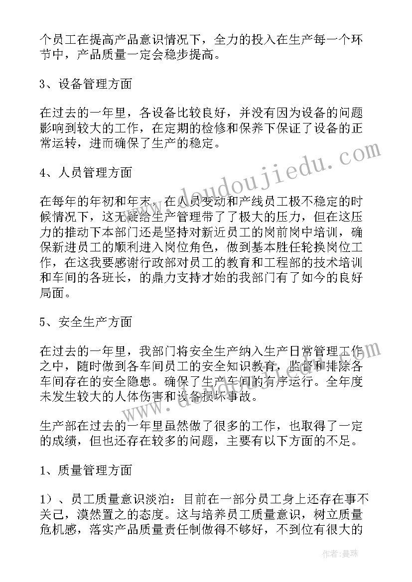 生产部工作总结标题(汇总7篇)