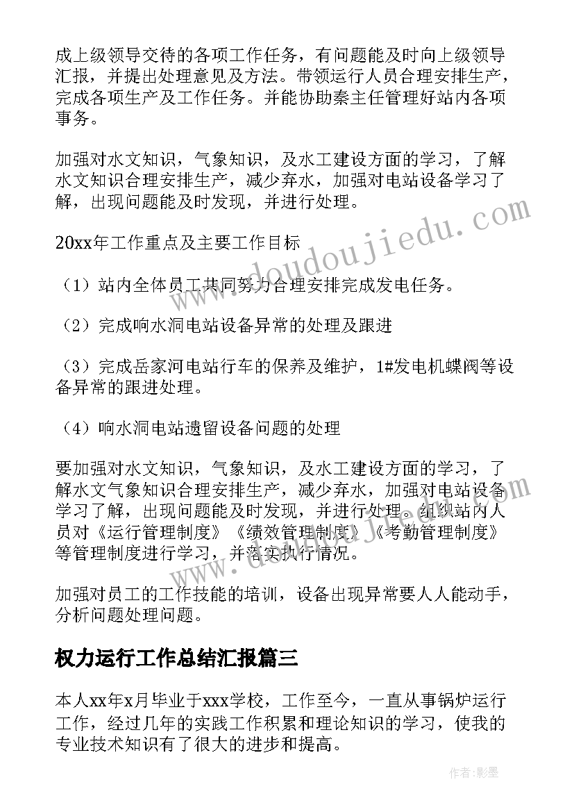 权力运行工作总结汇报(模板10篇)