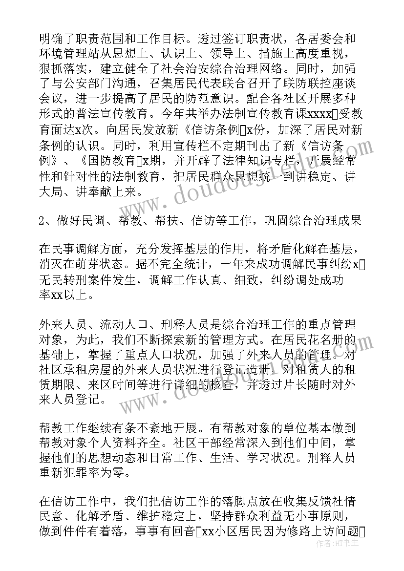 最新社区两委班子工作总结报告(模板8篇)