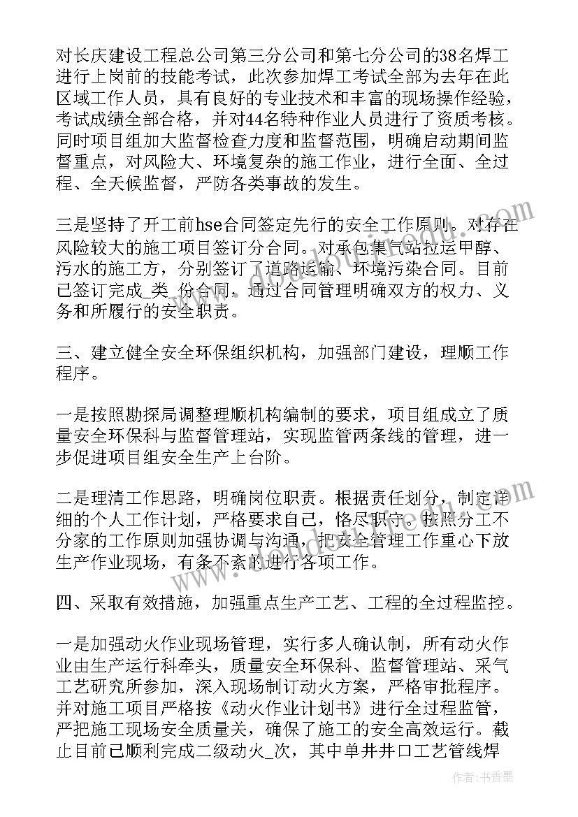 安全环保工作总结小标题(优秀8篇)