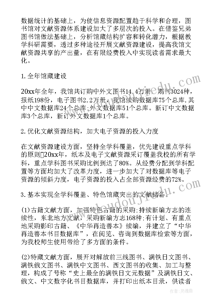 图书馆工作总结报告 图书馆工作总结(实用9篇)