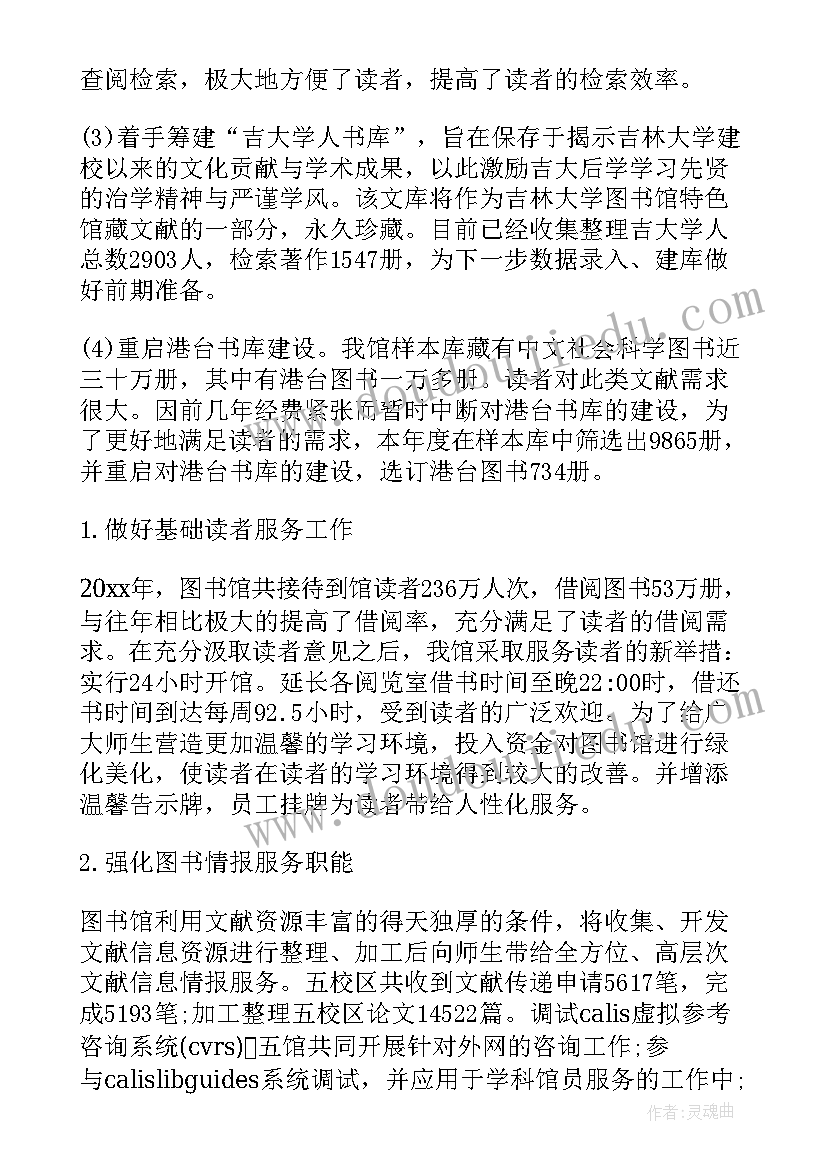 图书馆工作总结报告 图书馆工作总结(实用9篇)