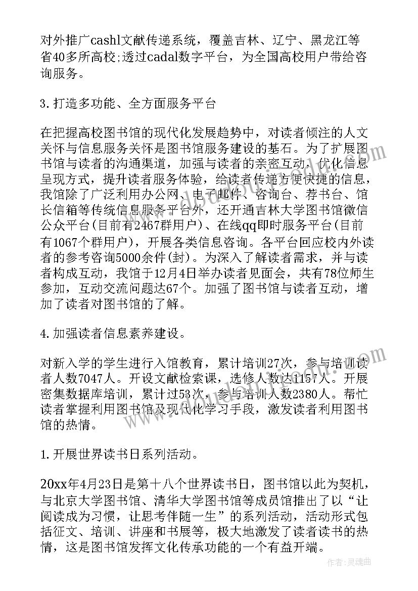 图书馆工作总结报告 图书馆工作总结(实用9篇)