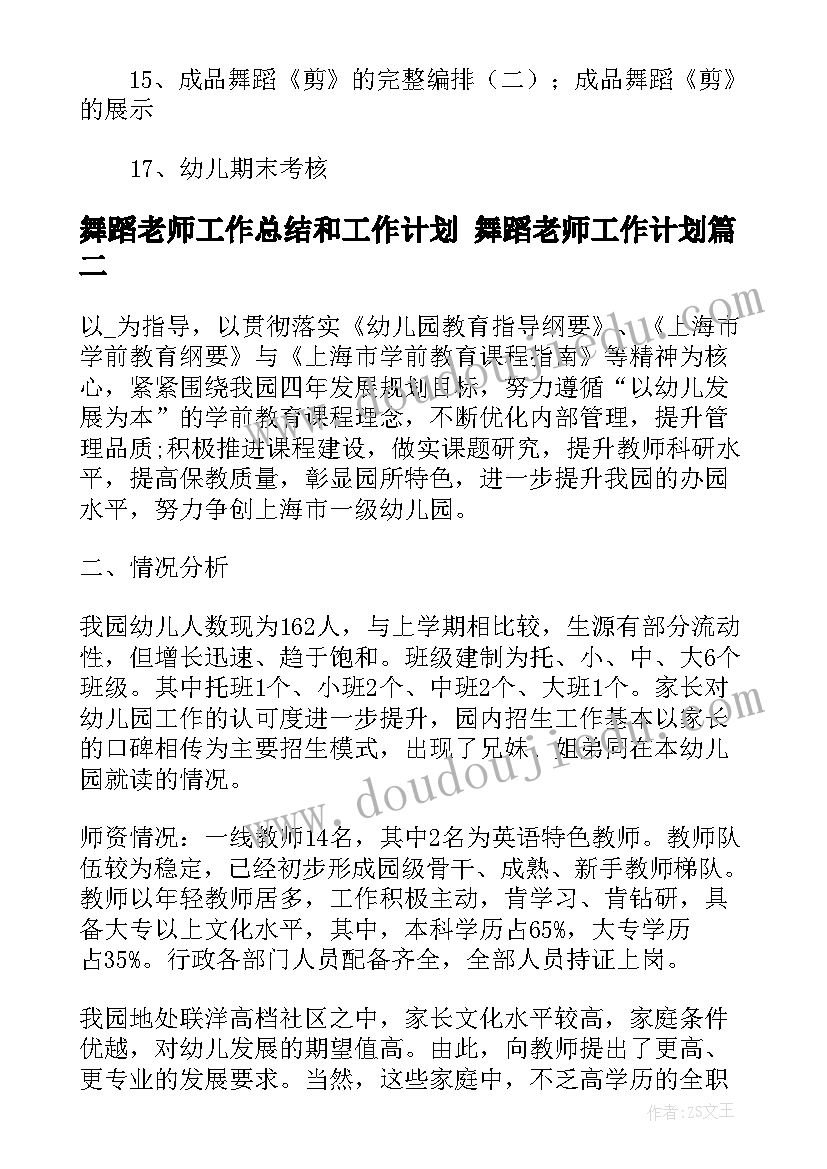 最新舞蹈老师工作总结和工作计划 舞蹈老师工作计划(大全5篇)