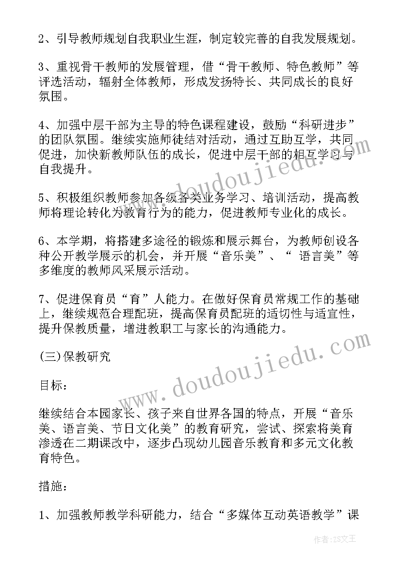 最新舞蹈老师工作总结和工作计划 舞蹈老师工作计划(大全5篇)