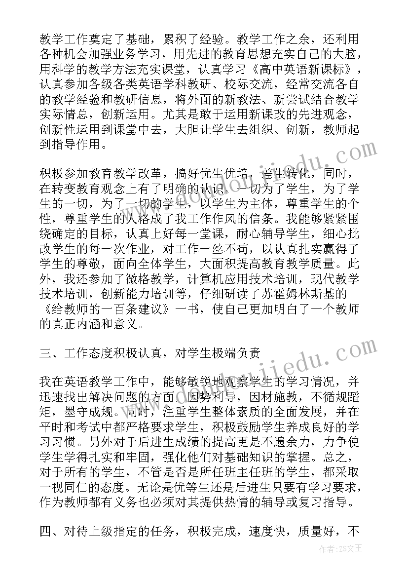 最新管理提升工作思路 教师业务提升工作总结(汇总6篇)