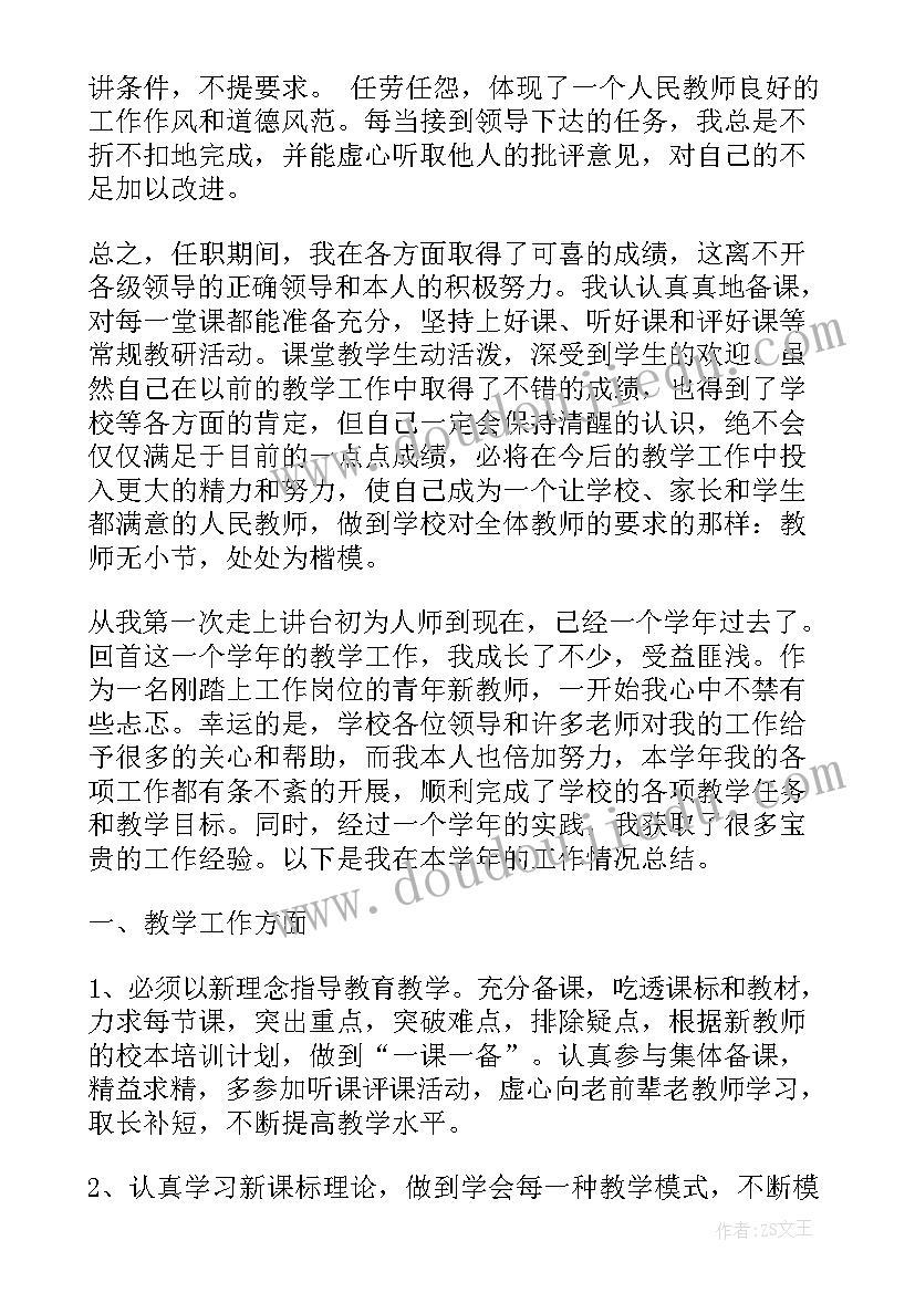 最新管理提升工作思路 教师业务提升工作总结(汇总6篇)