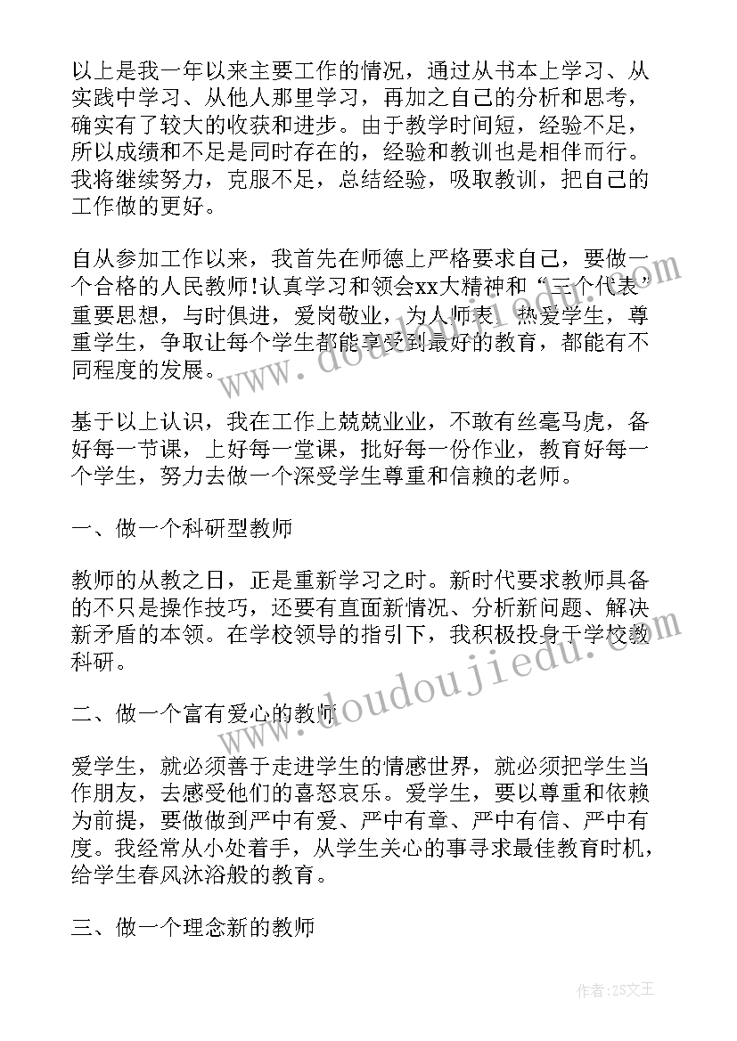 最新管理提升工作思路 教师业务提升工作总结(汇总6篇)