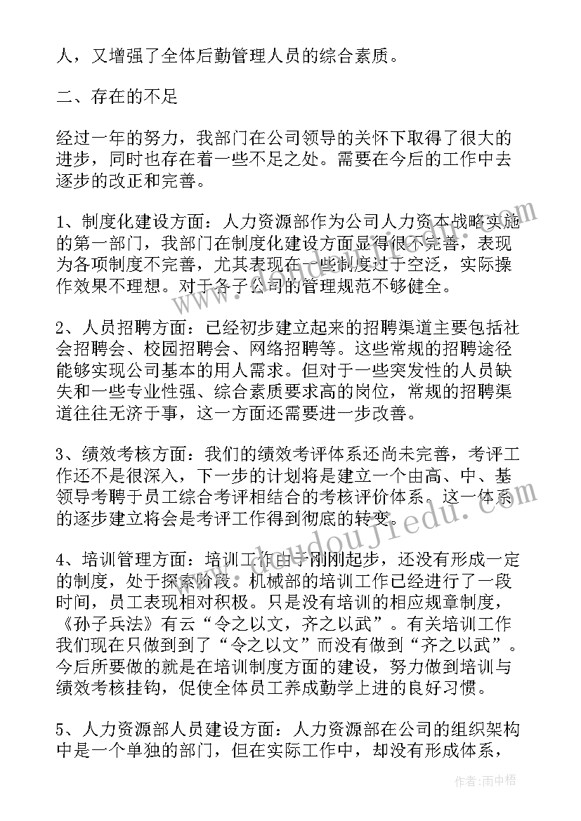 最新人力行政个人工作总结(模板5篇)