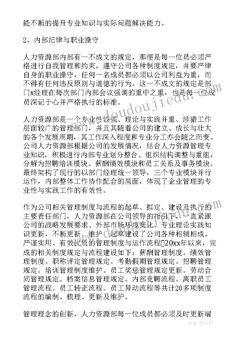 最新人力行政个人工作总结(模板5篇)