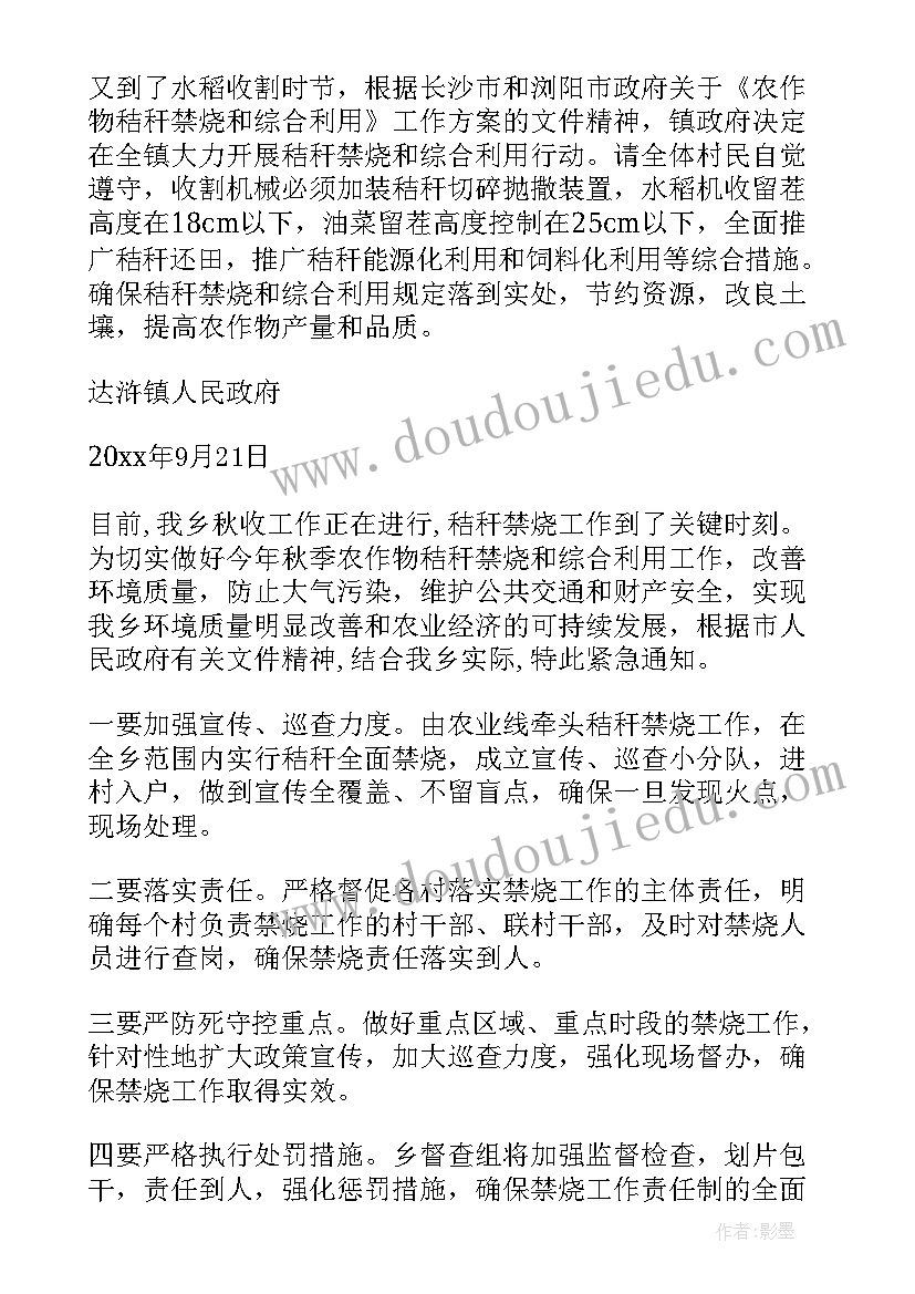 最新秸秆禁烧工作方案(模板6篇)