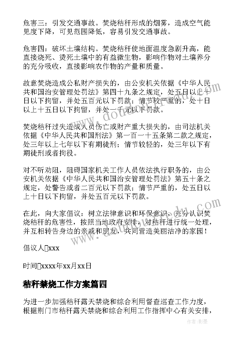 最新秸秆禁烧工作方案(模板6篇)