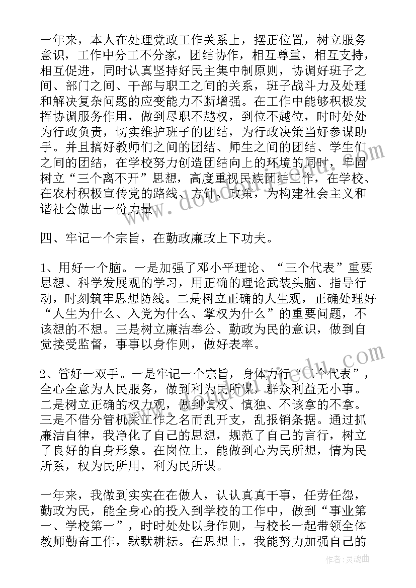 村党支部书记工作总结及个人述职述廉报告(精选5篇)