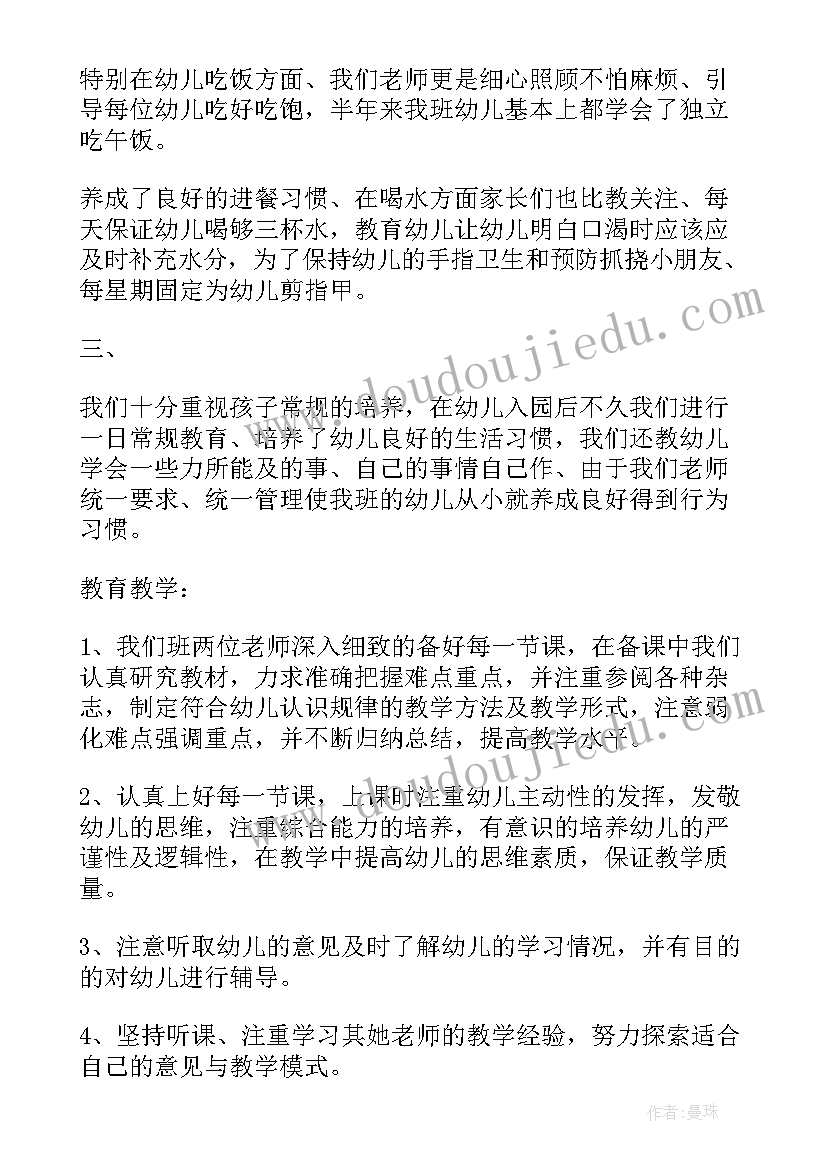 幼儿园中班月工作总结月份 幼儿园中班工作总结(实用6篇)