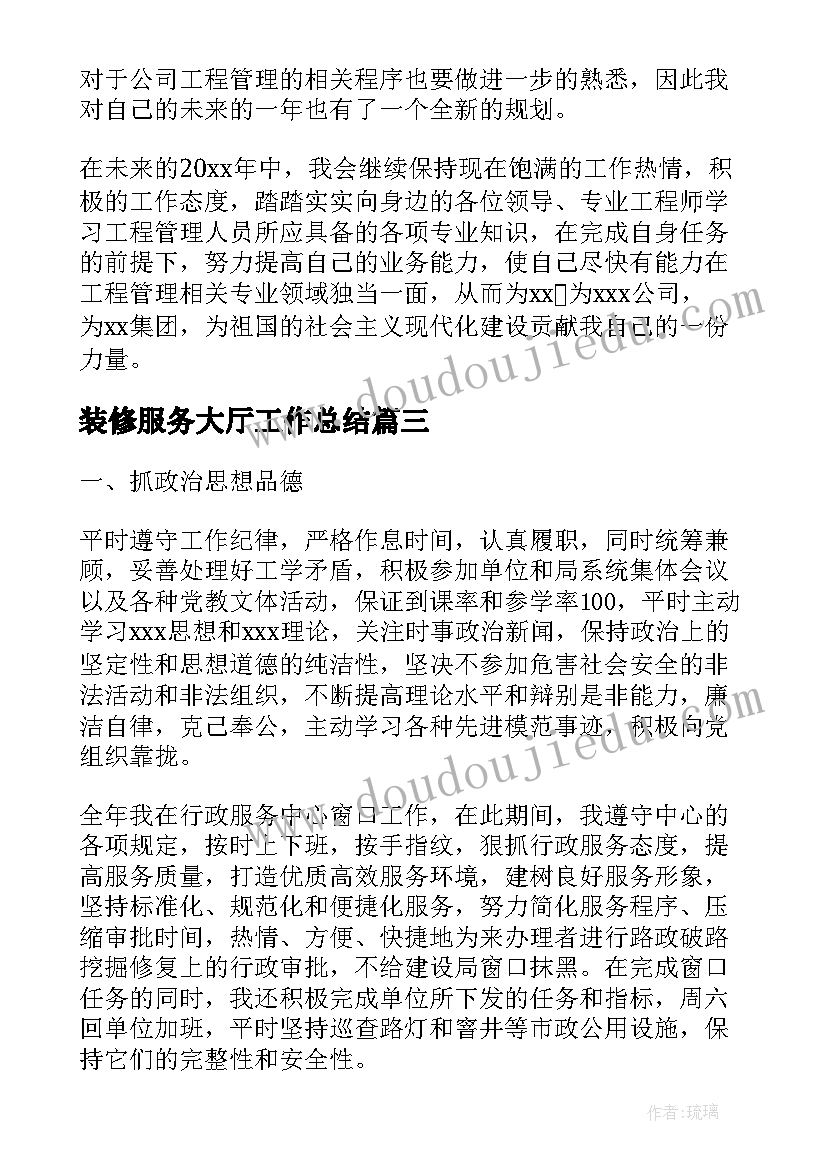 装修服务大厅工作总结(汇总5篇)