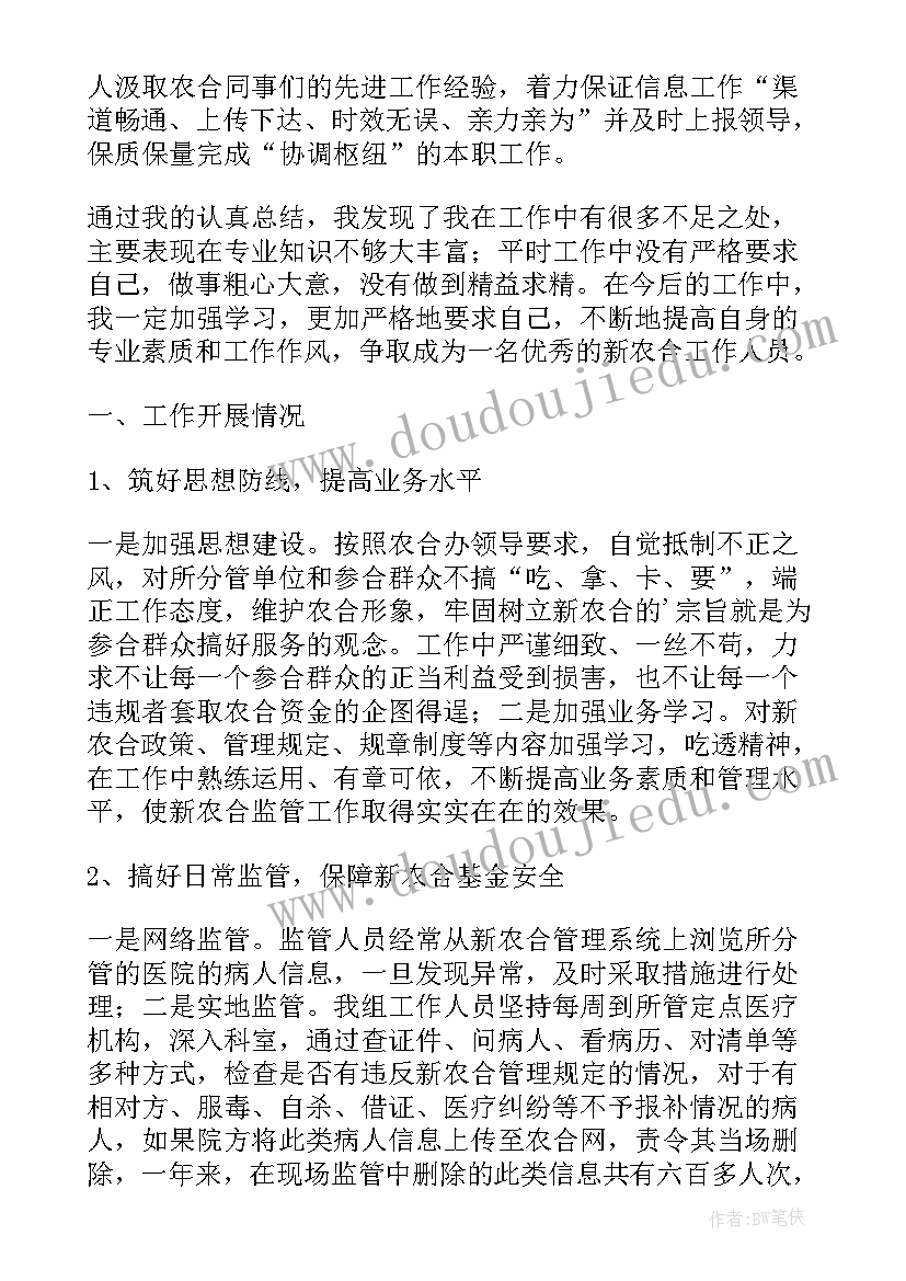 最新烟叶监管情况汇报 新农合监管员工作总结(精选5篇)