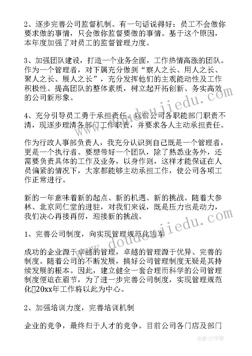 最新行政人事部工作总结和工作计划(模板6篇)