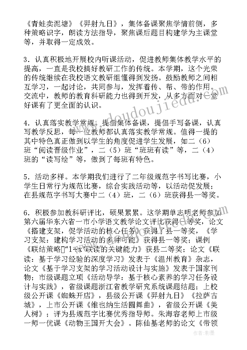 小学二年级教研组工作总结 小学教研组工作总结(优秀10篇)