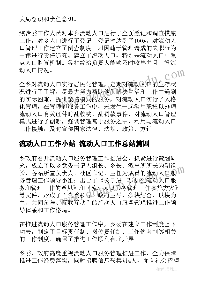 2023年流动人口工作小结 流动人口工作总结(精选7篇)