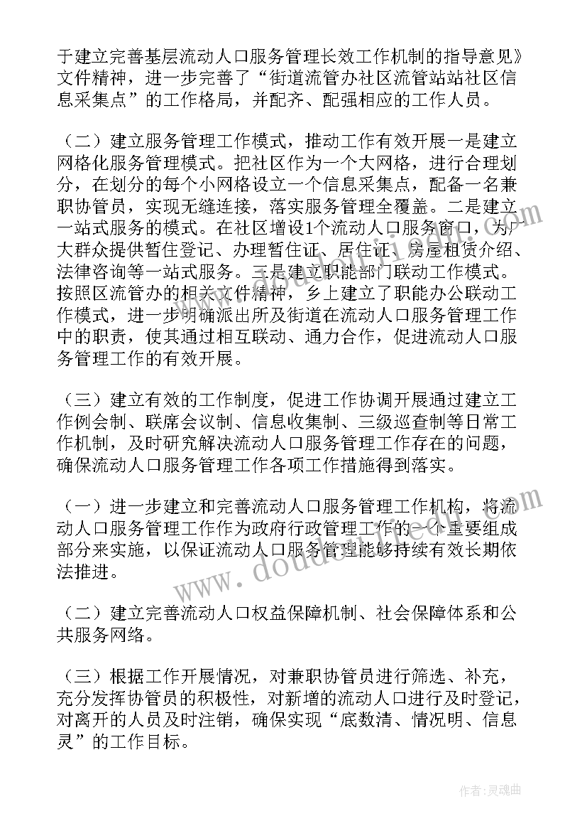 2023年流动人口工作小结 流动人口工作总结(精选7篇)