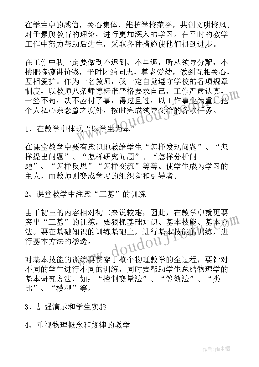 2023年教师手册个人学年度发展计划(优秀9篇)