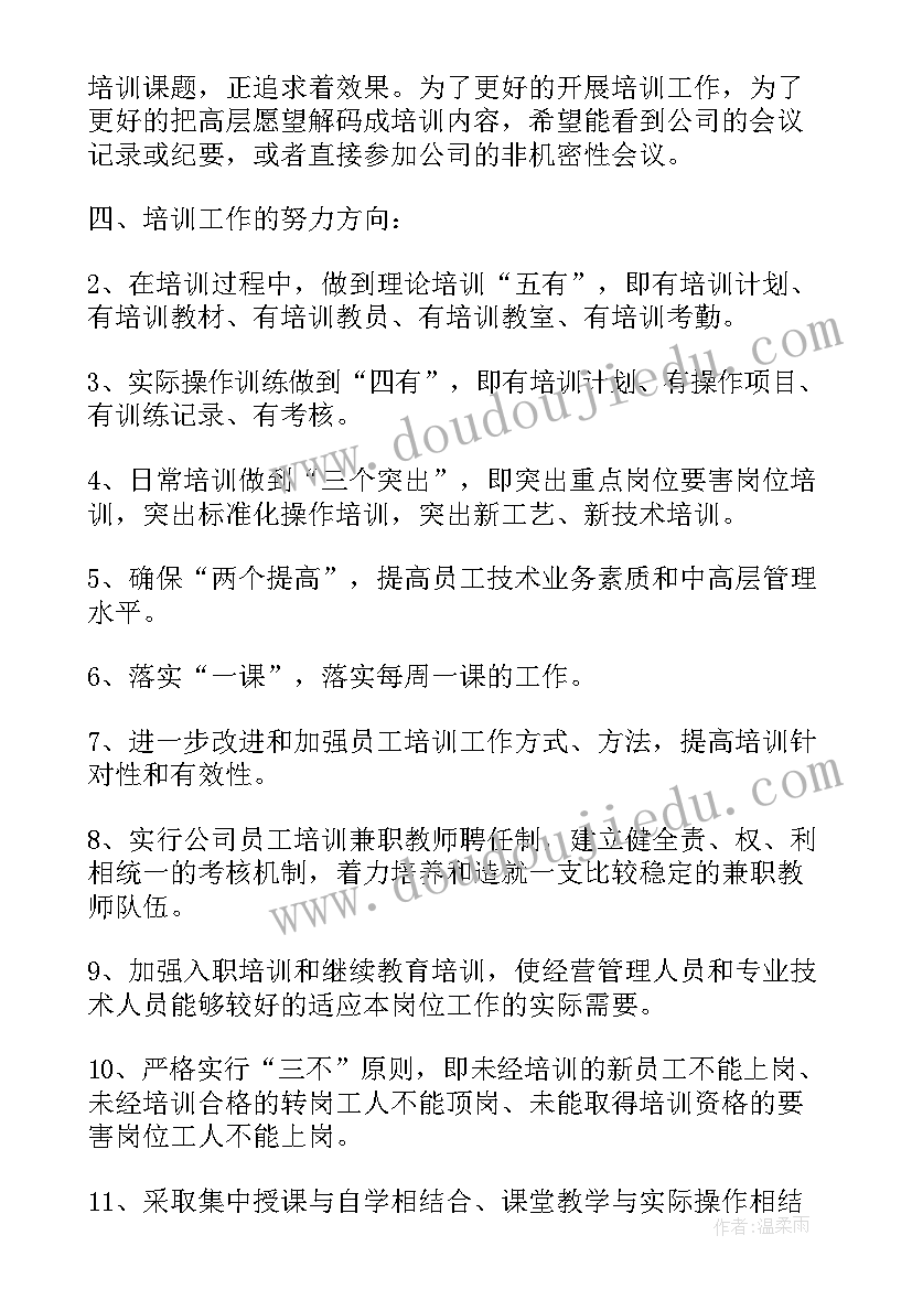 企业培训工作总结标题 企业培训工作总结(汇总9篇)