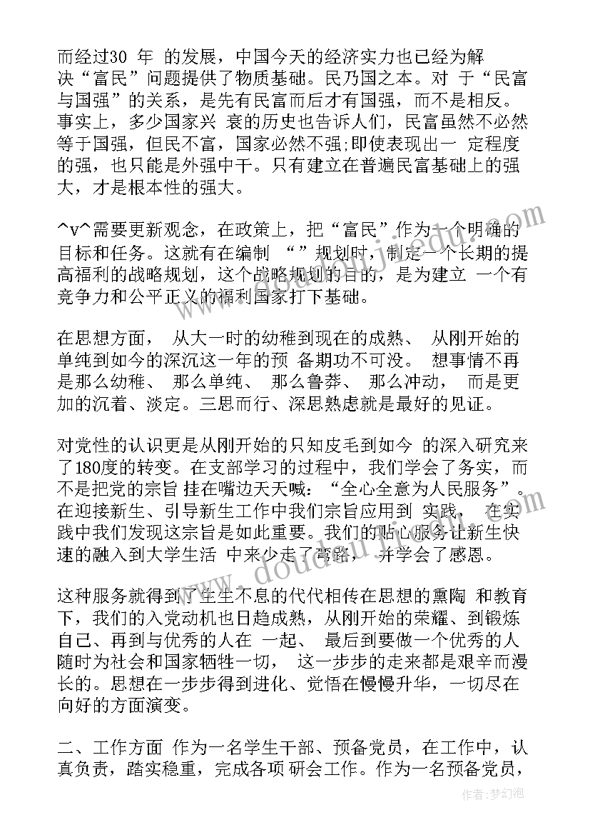 预备党员季度工作小结 冬季预备工作总结(优秀6篇)