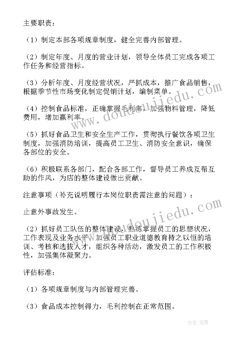 火锅店厨师长工作总结与计划(汇总9篇)