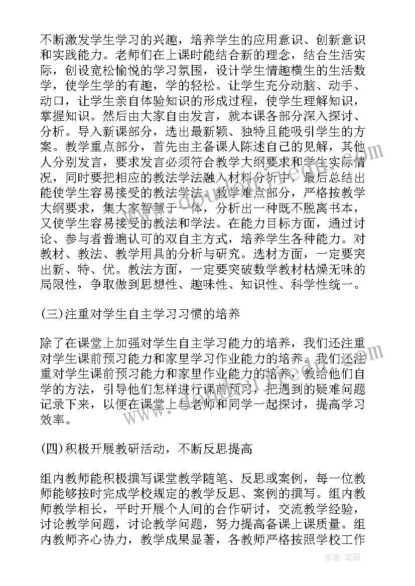 备课组长总结本学期教研情况(实用7篇)