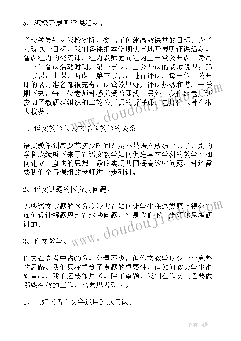 备课组长总结本学期教研情况(实用7篇)