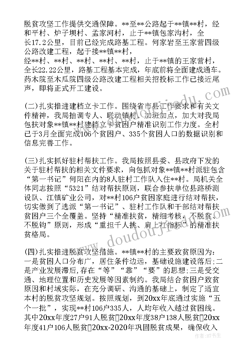 2023年攻坚工作总结发言材料 脱贫攻坚工作总结(大全7篇)