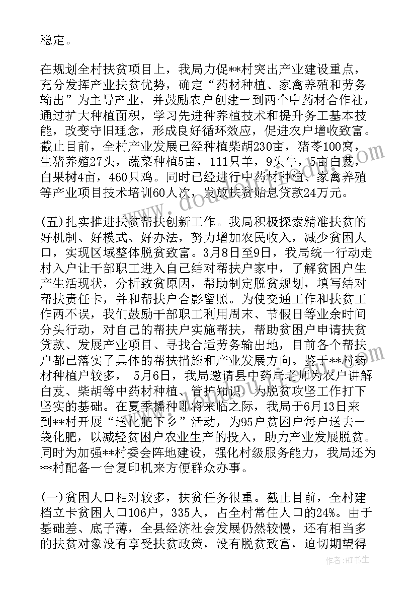 2023年攻坚工作总结发言材料 脱贫攻坚工作总结(大全7篇)