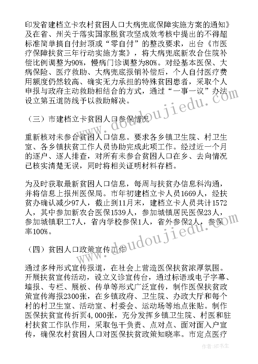 2023年攻坚工作总结发言材料 脱贫攻坚工作总结(大全7篇)