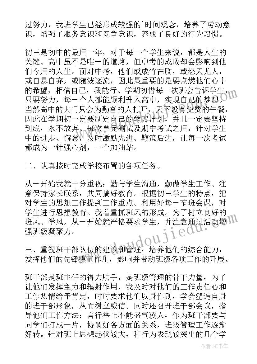 2023年工作总结感触 班主任工作总结感悟(大全7篇)