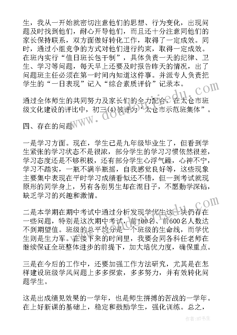 2023年工作总结感触 班主任工作总结感悟(大全7篇)