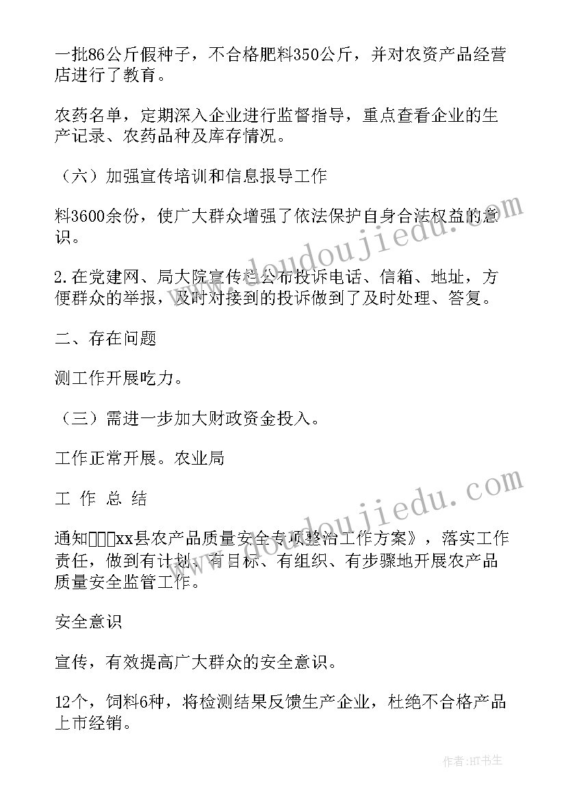 最新农产品监管中出现的主要问题 农产品安全工作总结(通用5篇)