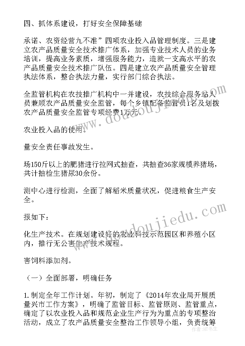 最新农产品监管中出现的主要问题 农产品安全工作总结(通用5篇)