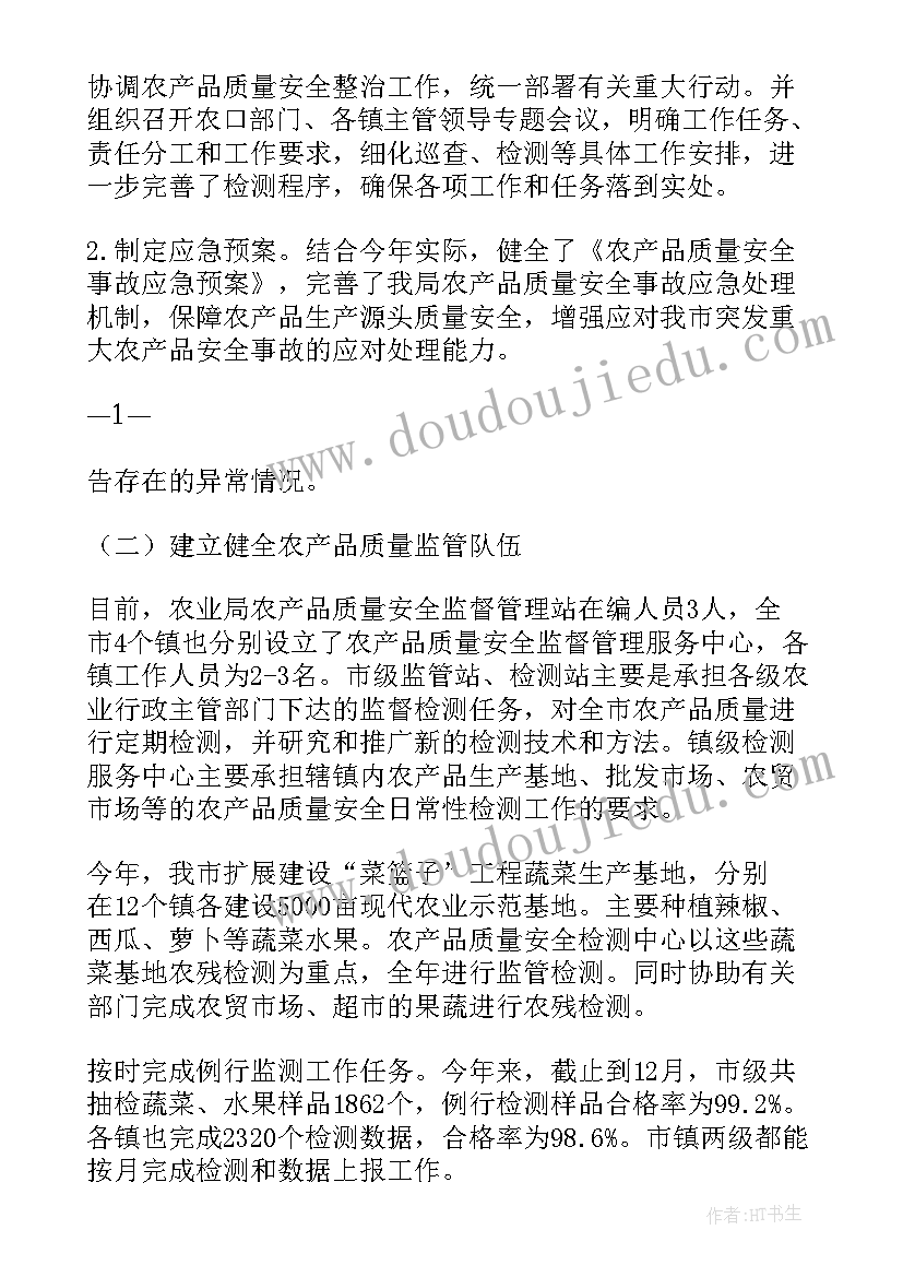 最新农产品监管中出现的主要问题 农产品安全工作总结(通用5篇)