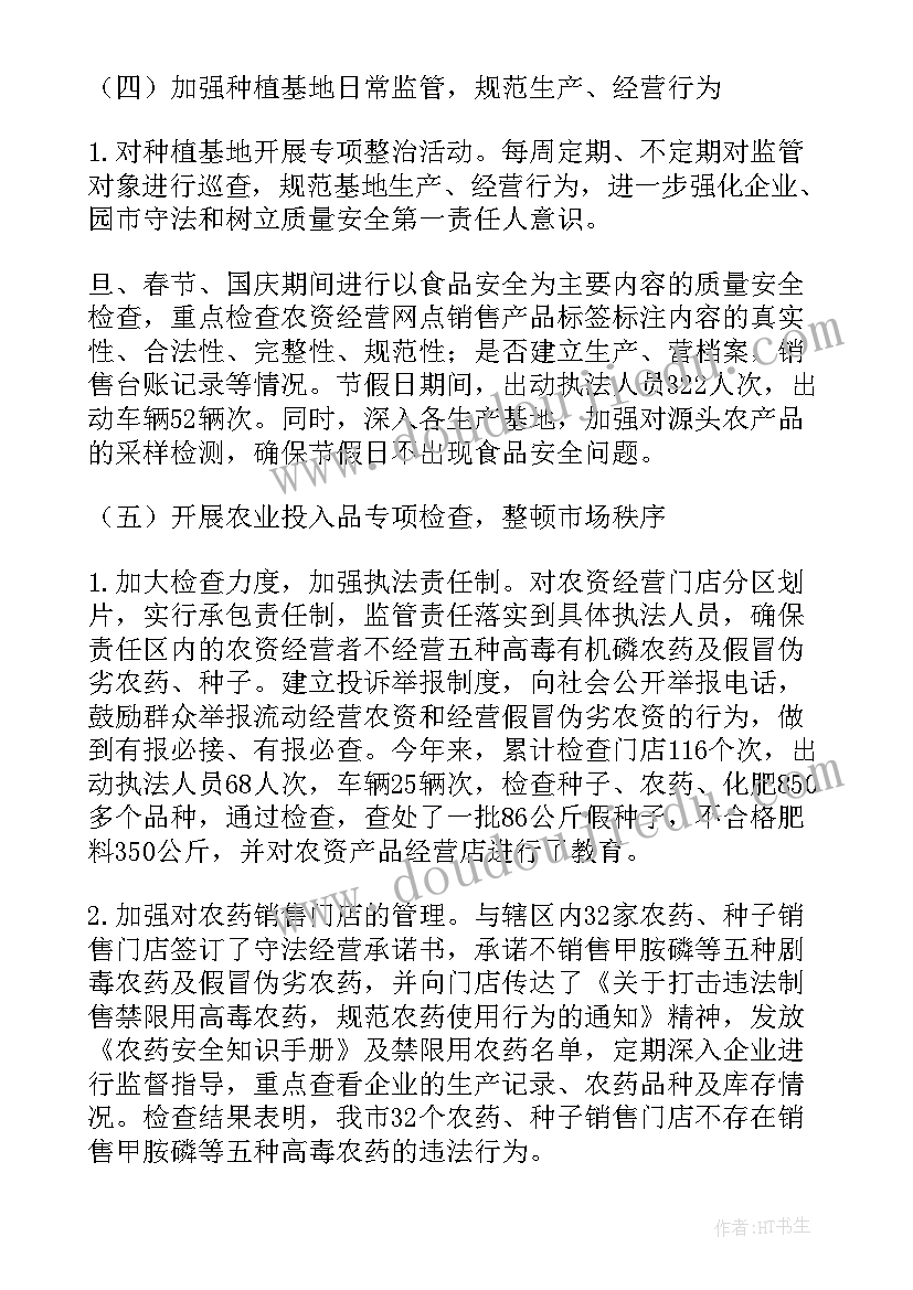 最新农产品监管中出现的主要问题 农产品安全工作总结(通用5篇)